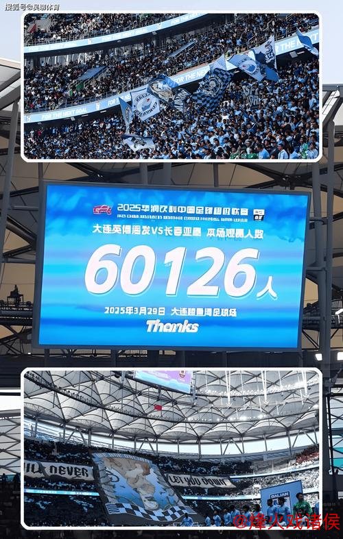 中超首阶段数据亮眼，观众人数再登亚洲之巅