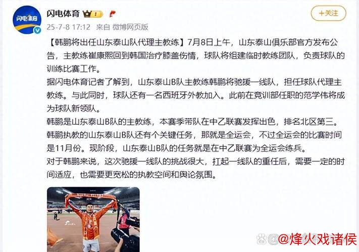 泰山队官宣崔康熙回韩治疗，临时教练组接手球队