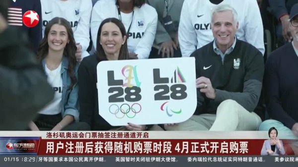 开云下载app 洛杉矶奥运会门票抽签报名正式启动