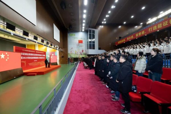 开云下载app 洛杉矶奥运周期射击射箭项目规划及2025年冬训动员大会召开