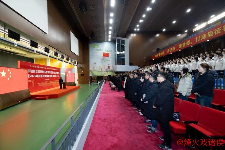 洛杉矶奥运周期射击射箭项目规划及2025年冬训动员大会召开