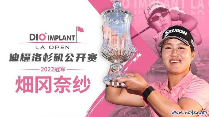 LPGA日本精英赛缩短为54洞 畑冈奈纱加洞取胜