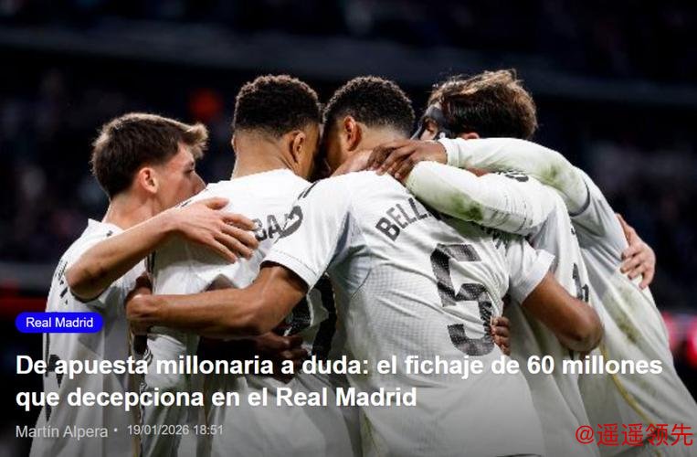 令人失望！皇马6000万巨星或离队，难兑现天赋，下一站国米