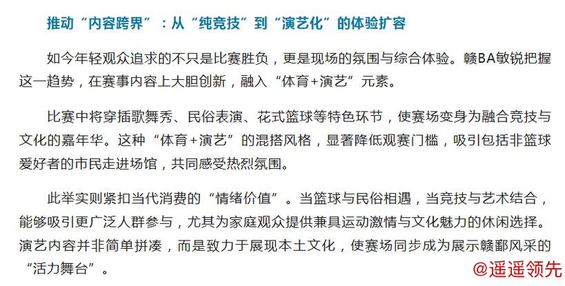 以“赣BA”为媒 江西促体文旅消融合