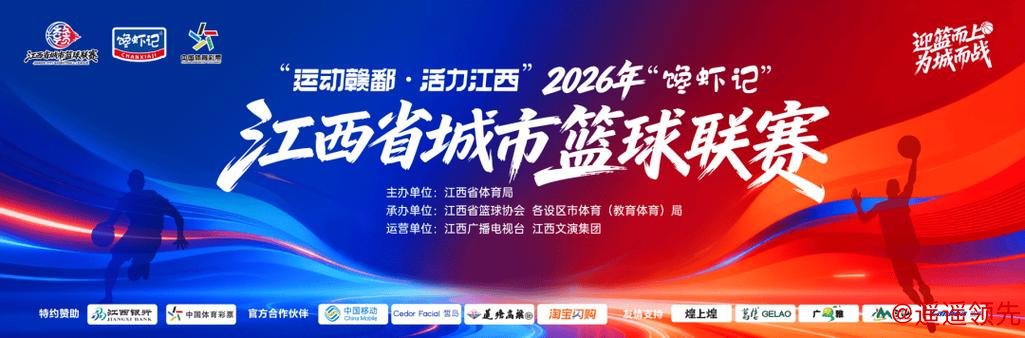 以“赣BA”为媒 江西促体文旅消融合