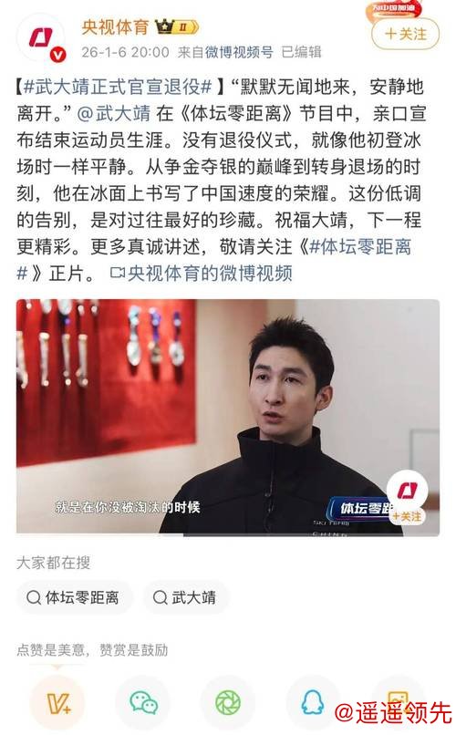 武大靖官宣退役