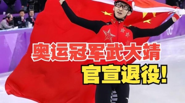 开云网页登陆 武大靖官宣退役