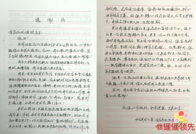 武术教练手写感谢信点赞重庆市中医院＂体医融合＂模式