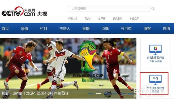 安卓平台观看世界杯直播精彩攻略